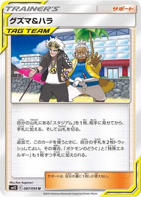 Guzma & Hala - 087/095