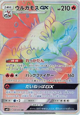 Volcarona GX - 109/095