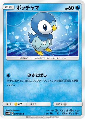 Piplup - 003/066