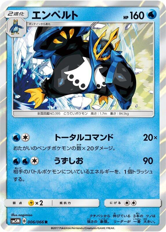 Empoleon
