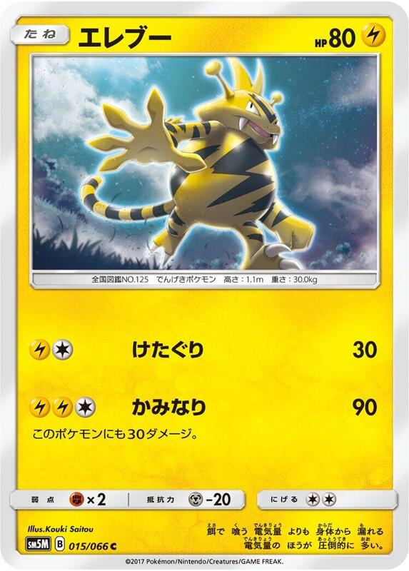 Electabuzz