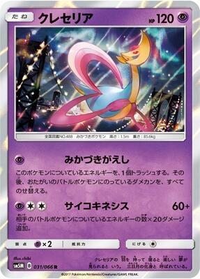 Cresselia