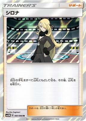 Cynthia - 061/066
