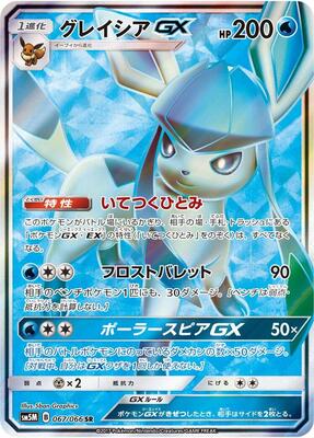 Glaceon GX - 067/066