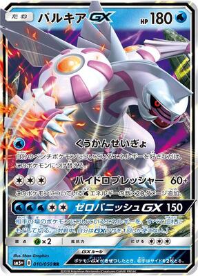 Palkia GX - 010/050