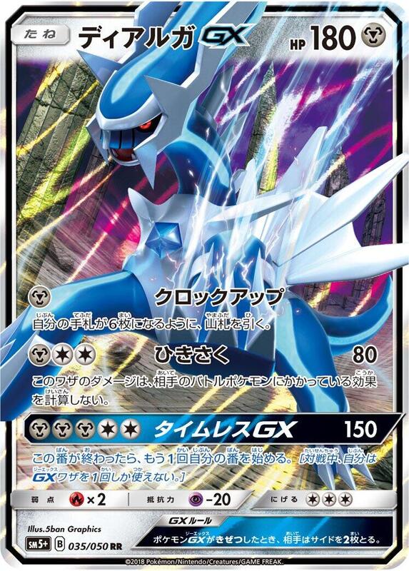 Dialga GX - 035/050