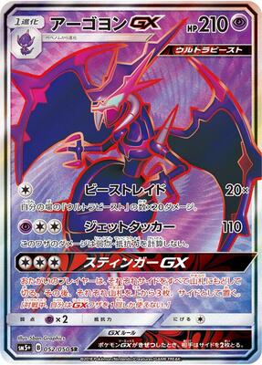 Naganadel GX - 052/050