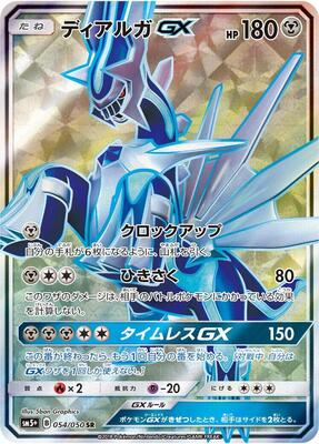 Dialga GX - 054/050