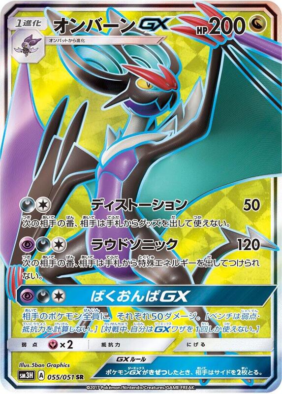 Noivern GX - 055/051