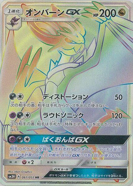 Noivern GX - 061/051