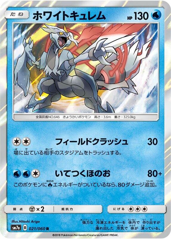 White Kyurem
