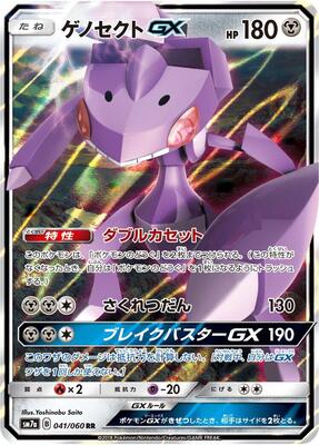 Genesect GX - 041/060