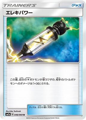 Electropower - 046/060