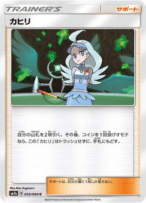 Kahili - 055/060