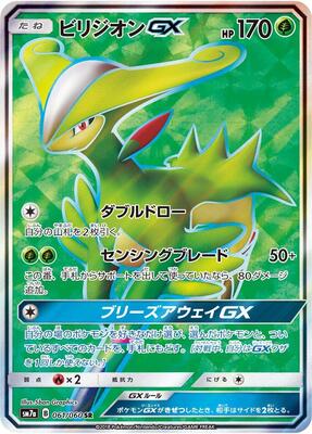 Virizion GX - 061/060