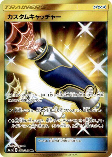 Custom Catcher - 072/060