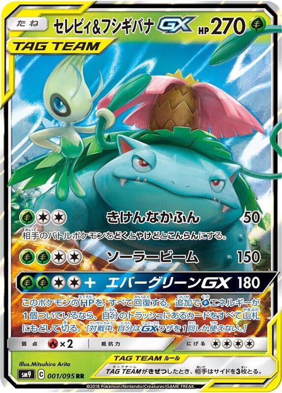 Celebi & Venusaur GX - 001/095