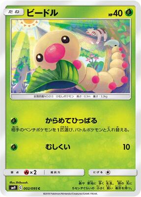 Weedle - 002/095