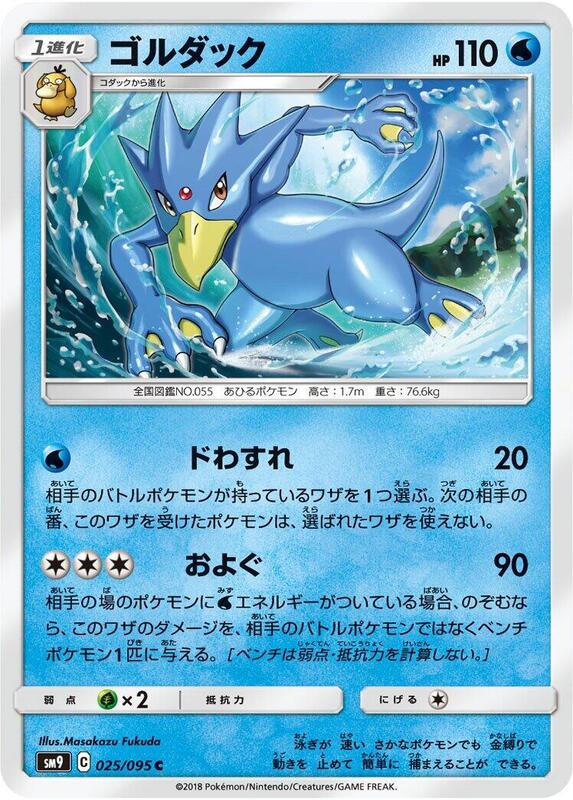 Golduck