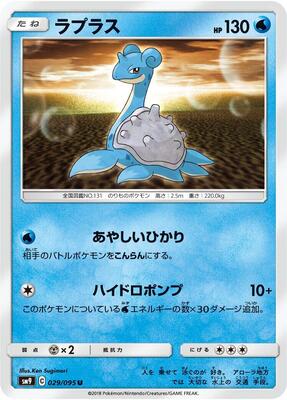 Lapras