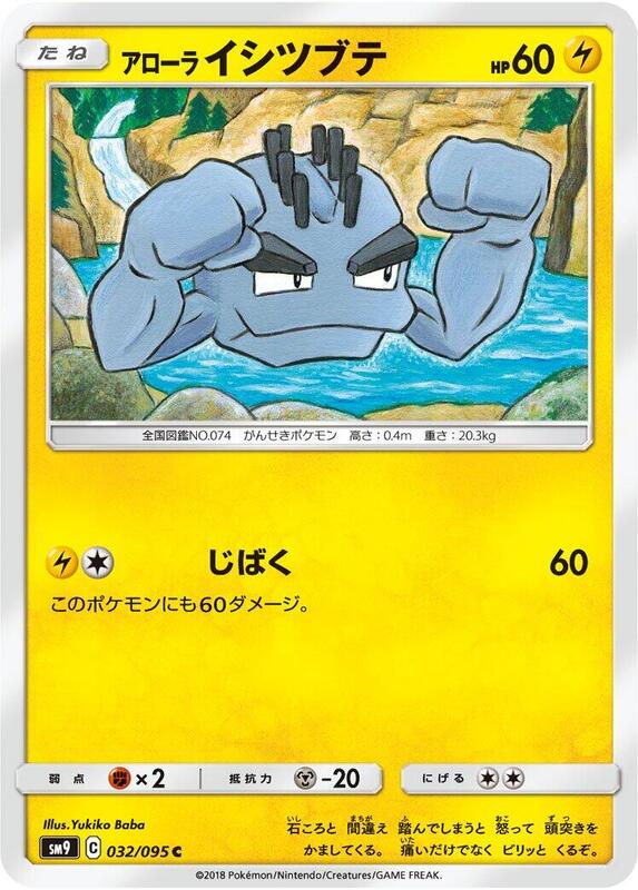 Alolan Geodude - 032/095