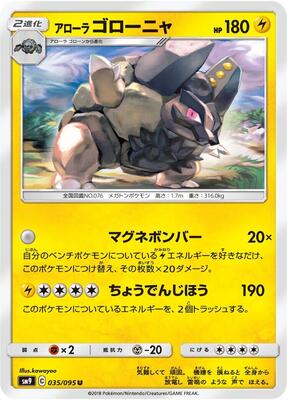 Alolan Golem