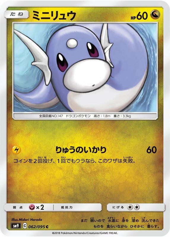 Dratini - 062/095