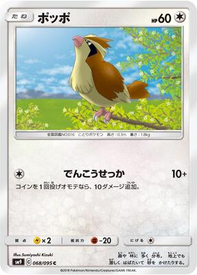 Pidgey - 068/095
