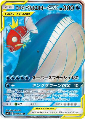 Magikarp & Wailord GX - 098/095