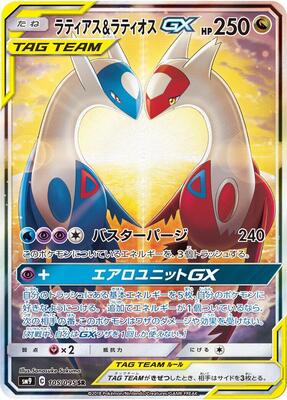 Latias & Latios GX - 105/095