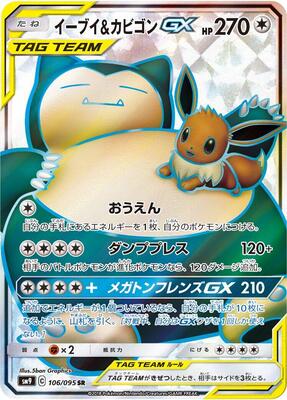 Eevee & Snorlax GX - 106/095