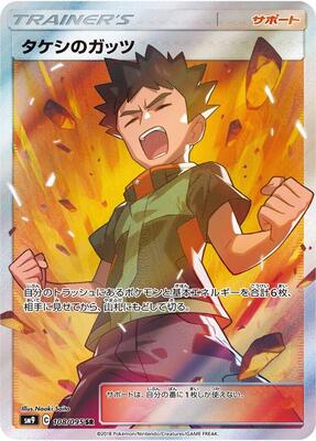 Brock's Grit - 108/095