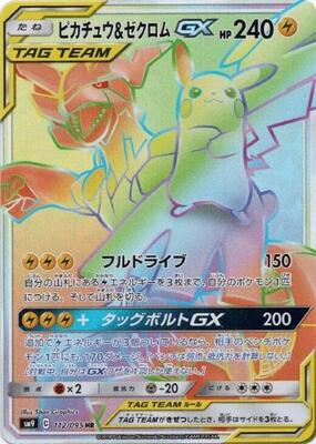 Pikachu & Zekrom GX - 112/095