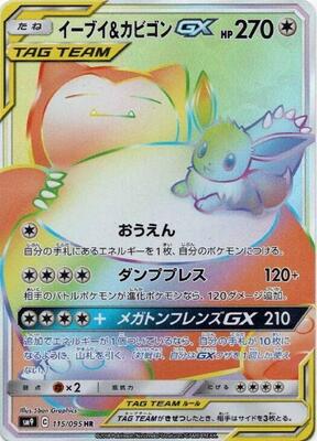 Eevee & Snorlax GX - 115/095