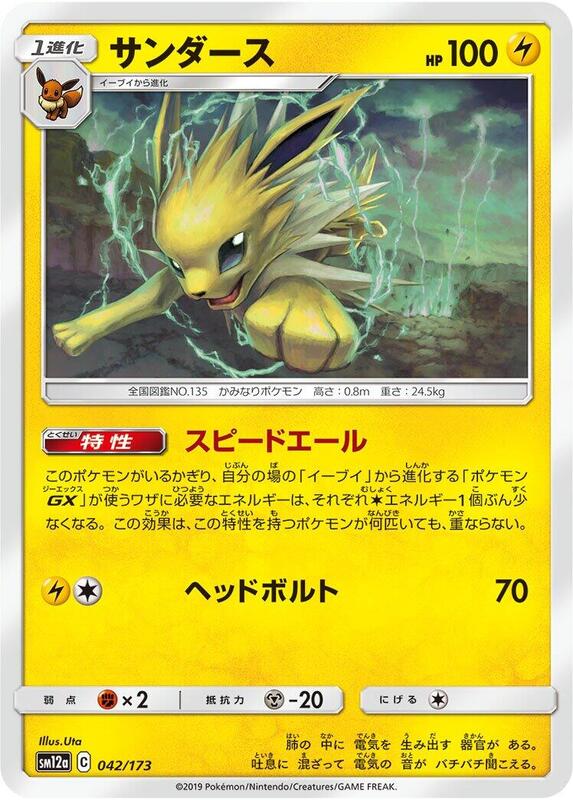 Jolteon