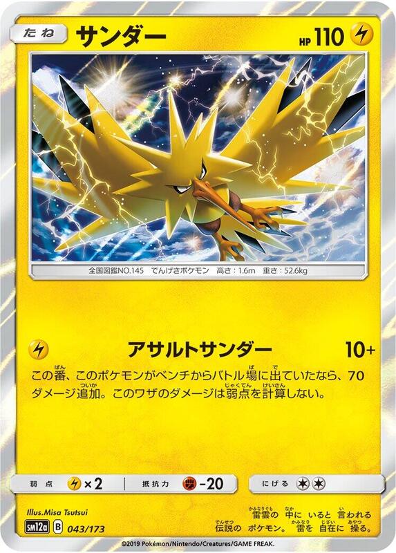 Zapdos