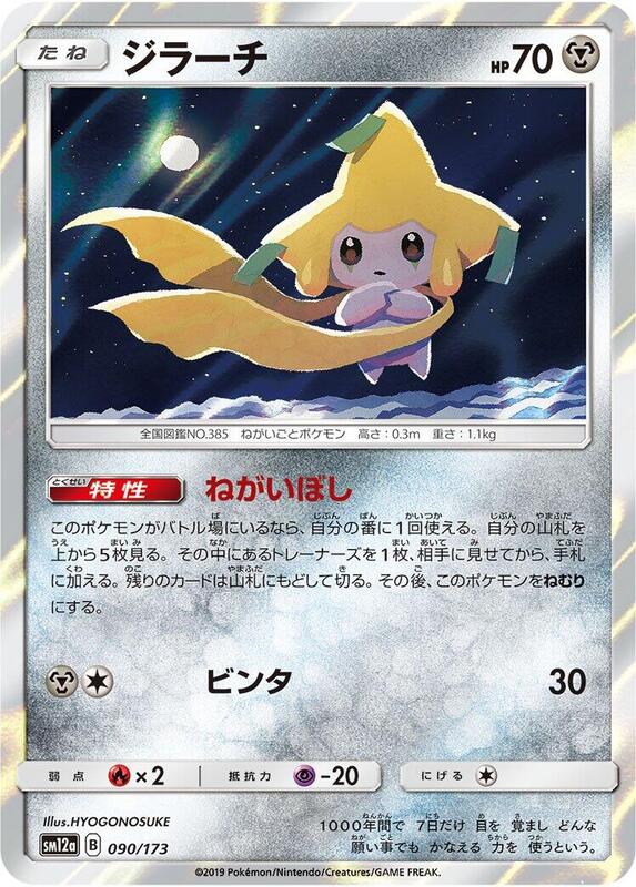 Jirachi