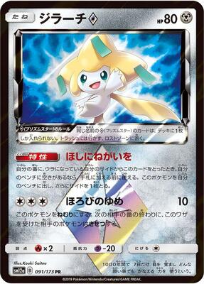 Jirachi Prism Star