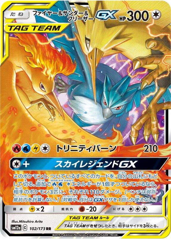 Moltres & Zapdos & Articuno GX - 102/173