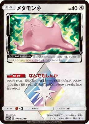 Ditto Prism Star