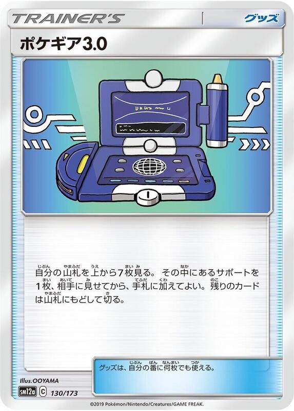Pokegear 3.0 - 130/173