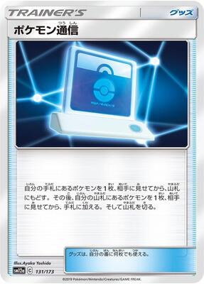 Pokemon Communication - 131/173