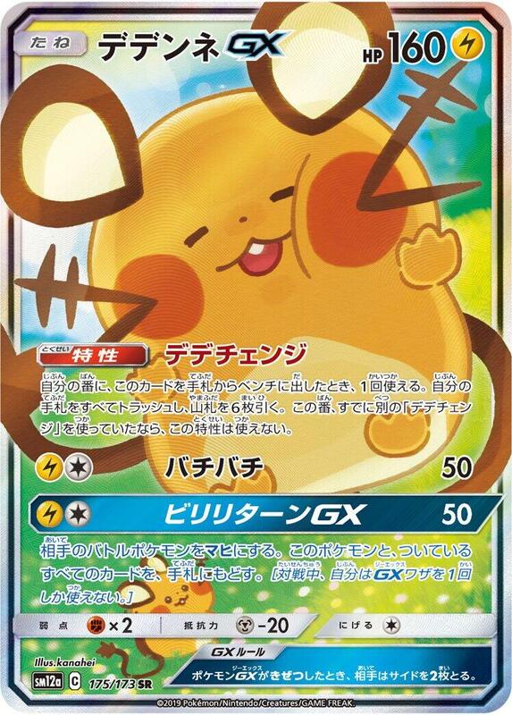 Dedenne GX - 175/173