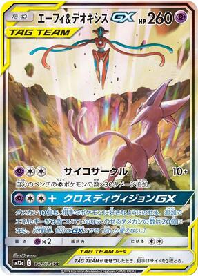 Espeon & Deoxys GX - 177/173