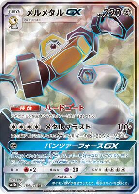 Melmetal GX - 184/173