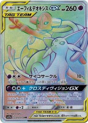 Espeon & Deoxys GX - 212/173