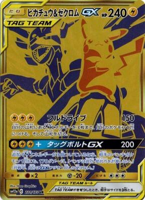 Pikachu & Zekrom GX - 221/173