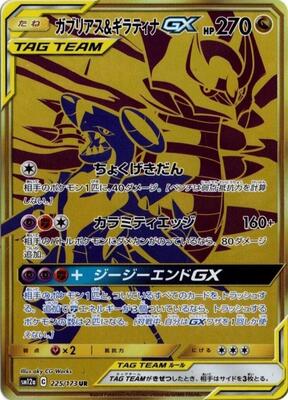 Garchomp & Giratina GX - 225/173