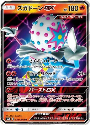 Blacephalon GX - 023/095