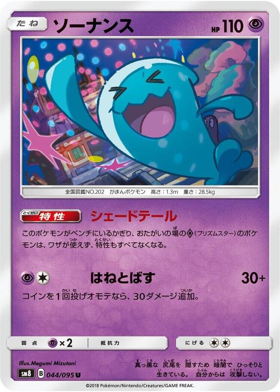 Wobbuffet